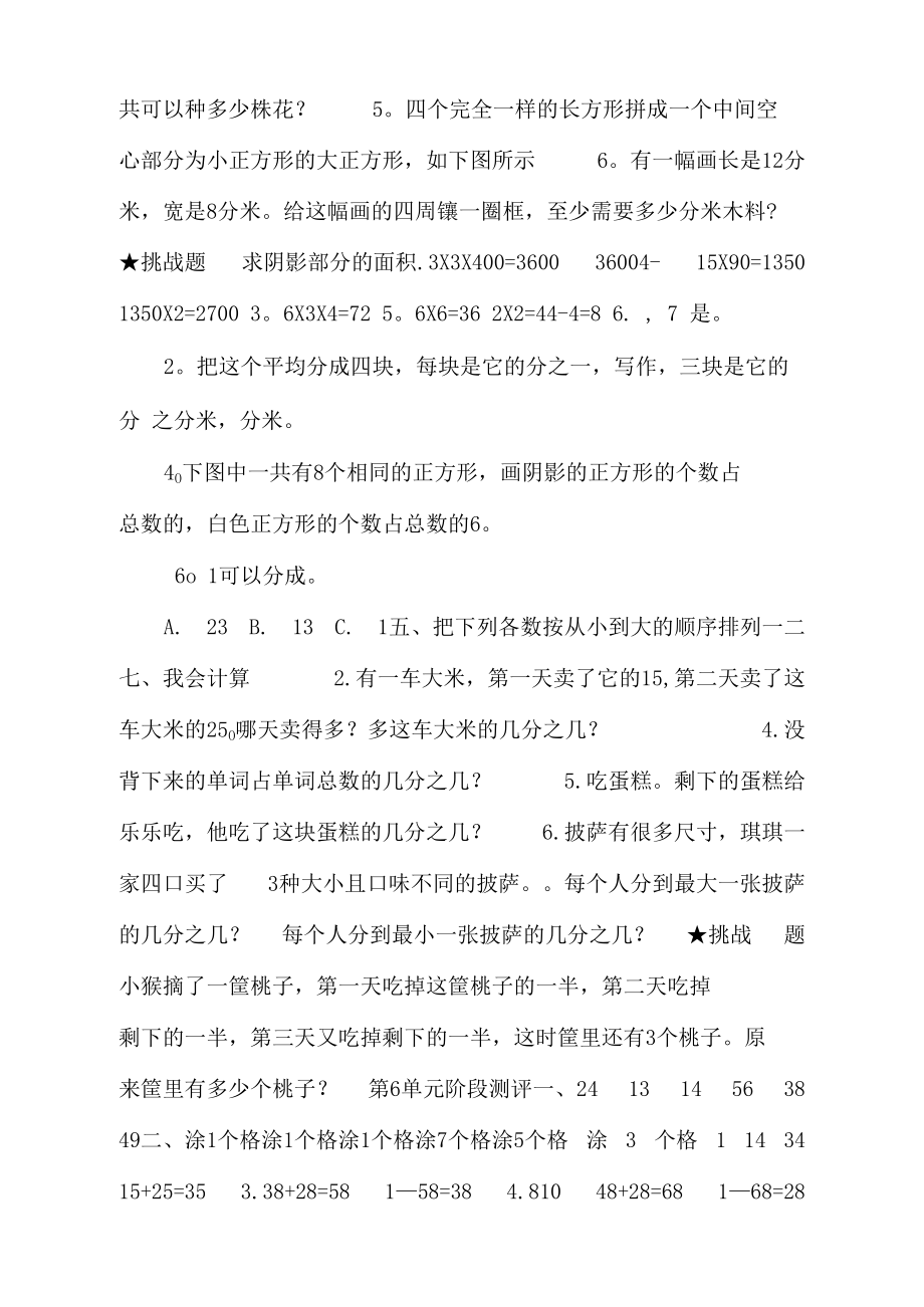 北师大版三年级下册数学全册单元测试卷含答案.docx_第3页