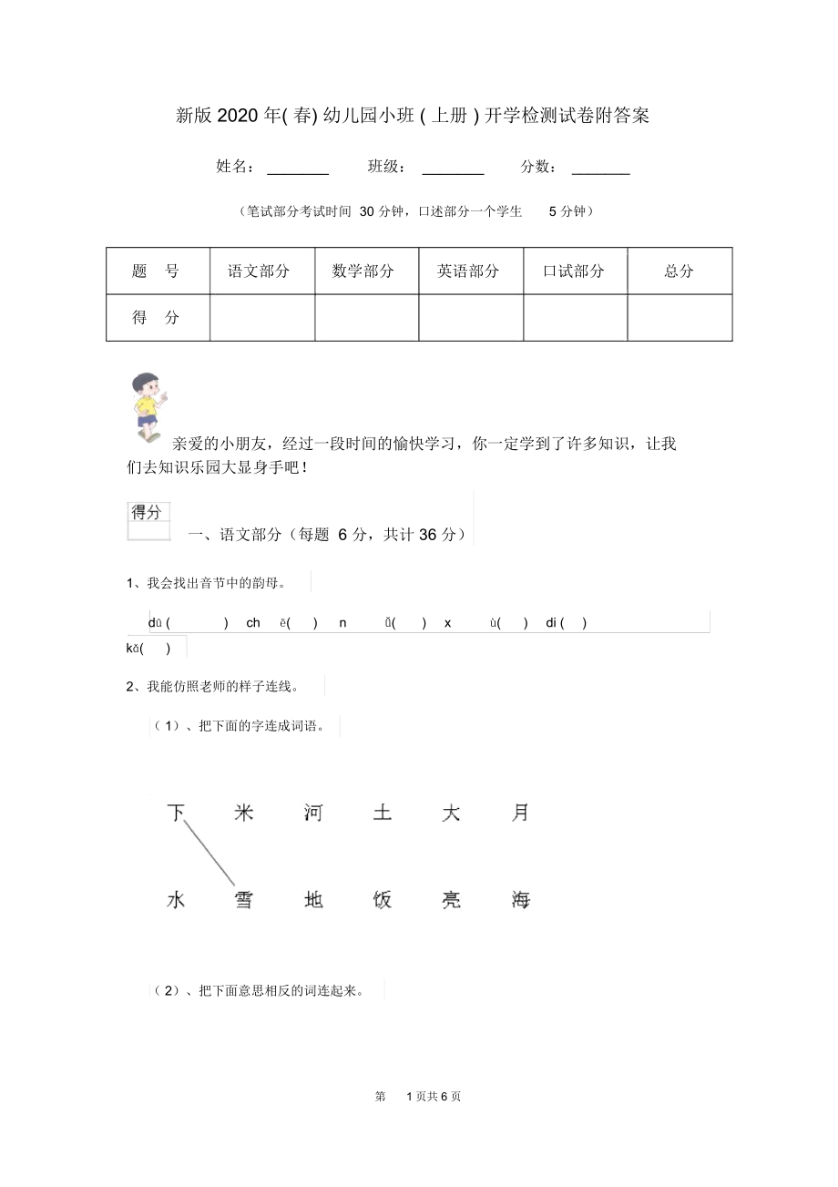 新版2020年(春)幼儿园小班(上册)开学检测试卷附答案.docx_第1页