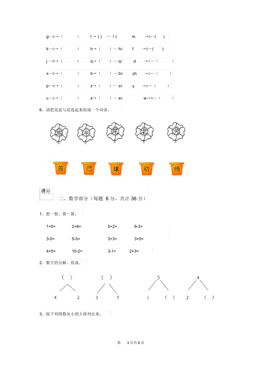 新版2020年(春)幼儿园小班(上册)开学检测试卷附答案.docx_第3页