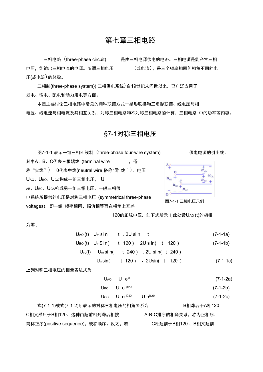 三相电路基础介绍.doc_第1页