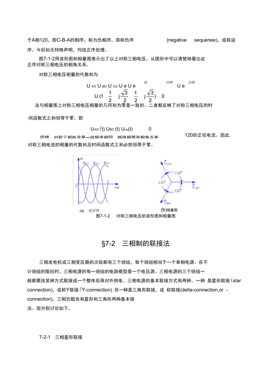 三相电路基础介绍.doc_第2页