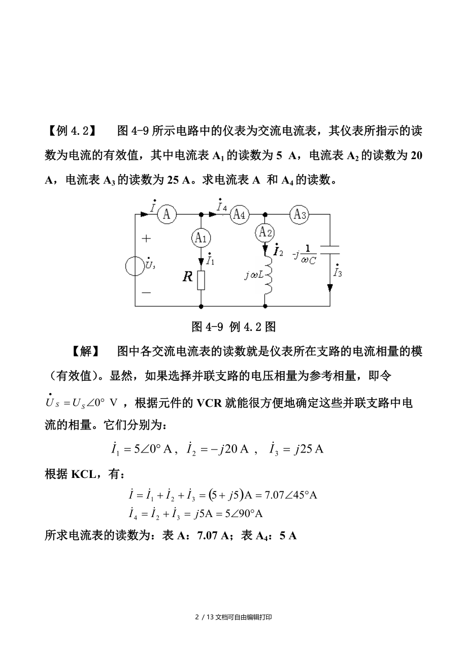 第4篇正弦稳态电路分析例题.doc_第2页