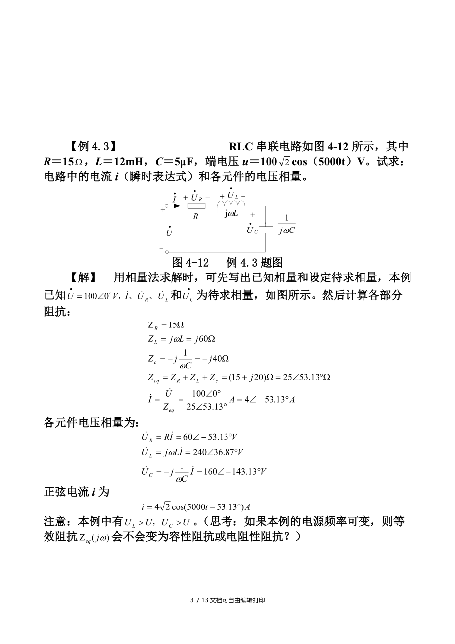 第4篇正弦稳态电路分析例题.doc_第3页