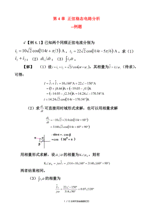 第4篇正弦稳态电路分析例题.doc