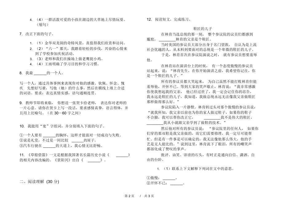 期末练习五年级下学期小学语文摸底全能期末模拟试卷C卷练习题.docx_第2页