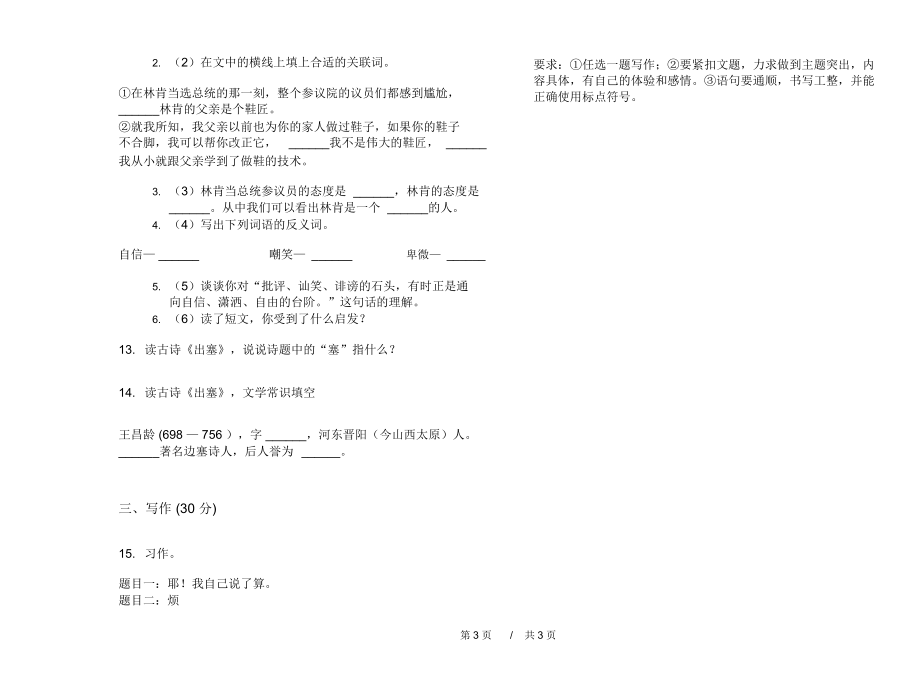 期末练习五年级下学期小学语文摸底全能期末模拟试卷C卷练习题.docx_第3页