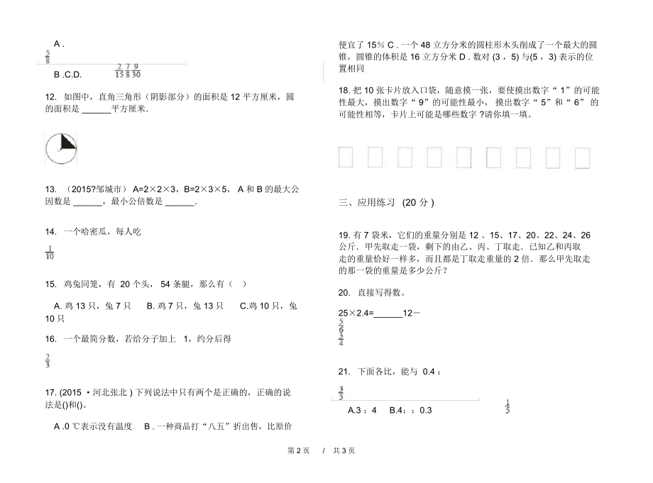 最新综合复习试题精选小学数学小升初模拟试卷D卷练习题.docx_第2页