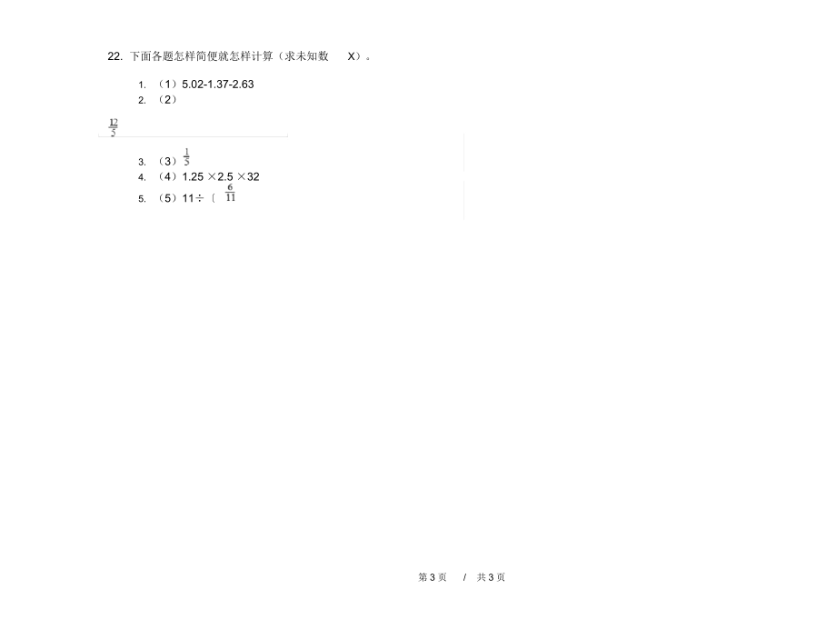 最新综合复习试题精选小学数学小升初模拟试卷D卷练习题.docx_第3页