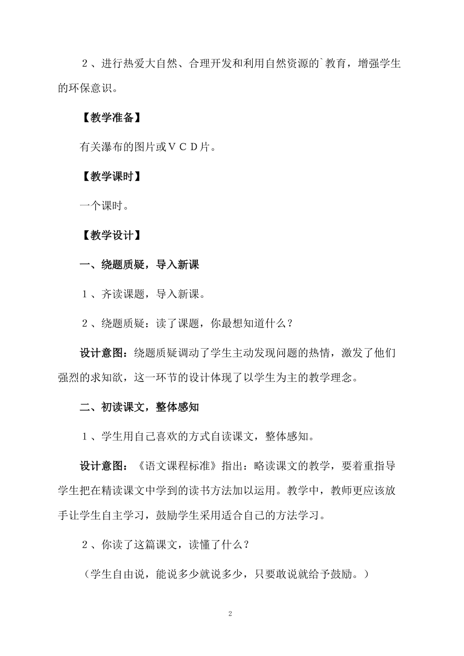 《大瀑布的葬礼》优秀课文教学设计.docx_第2页