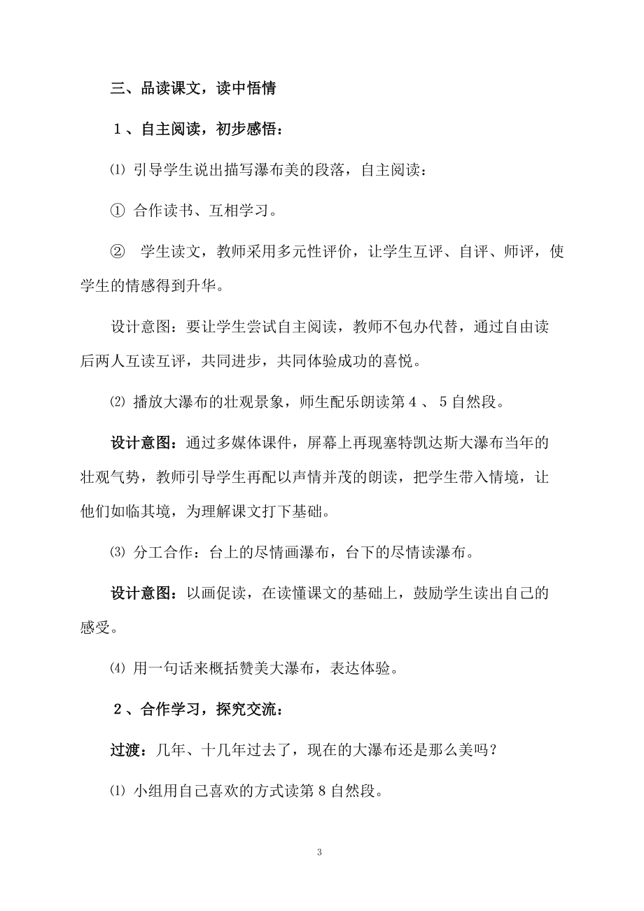 《大瀑布的葬礼》优秀课文教学设计.docx_第3页