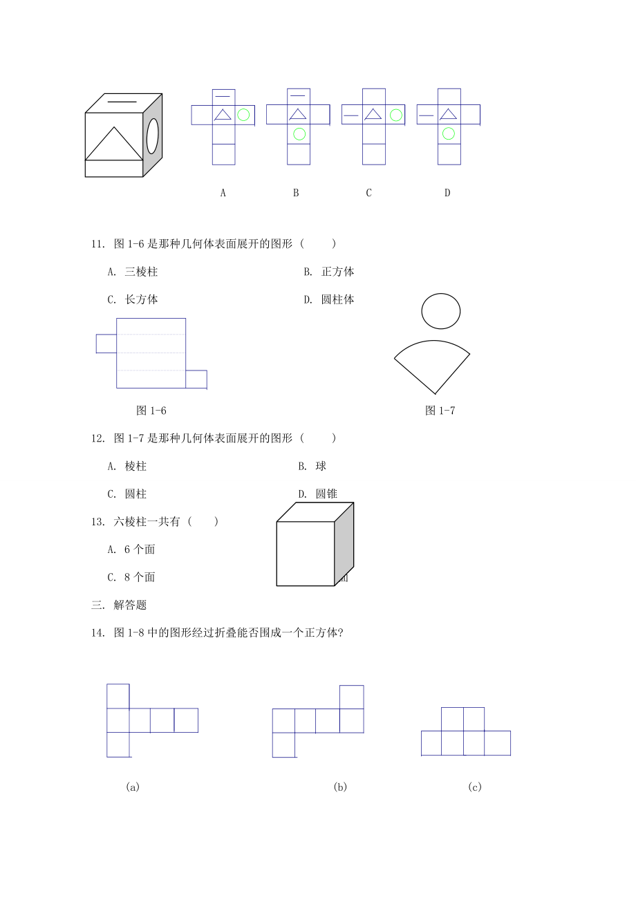 六年级数学上册 《展开与折叠》同步练习2（无答案） 鲁教版 试题.doc_第2页