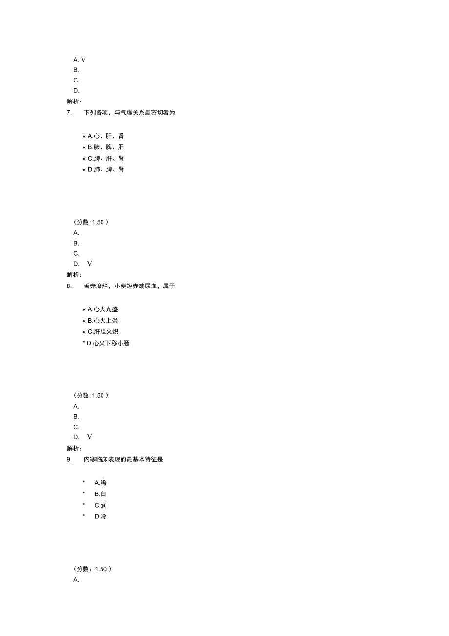 考研中医综合-病机(三).doc_第3页