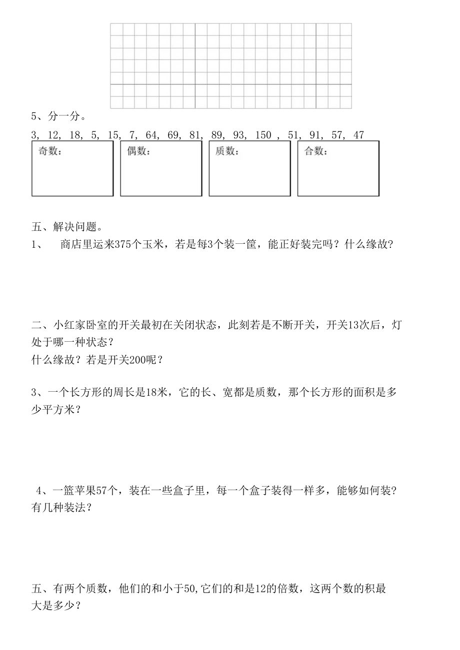 北师大版小学五年级上册数学第三单元试卷倍数与因数试题共5套.docx_第3页