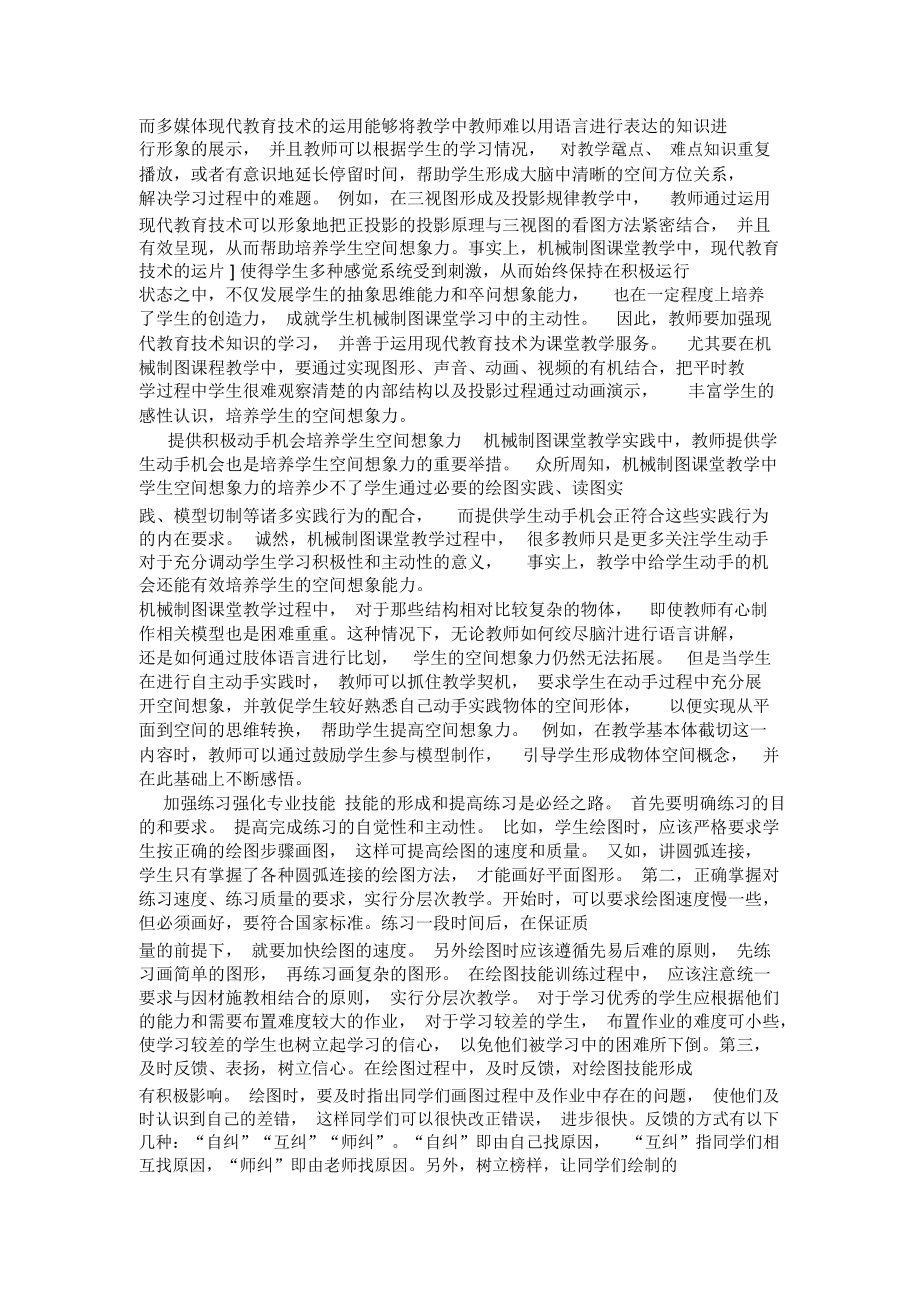 浅谈《机械制图》课学生专业素质的培养.docx_第3页