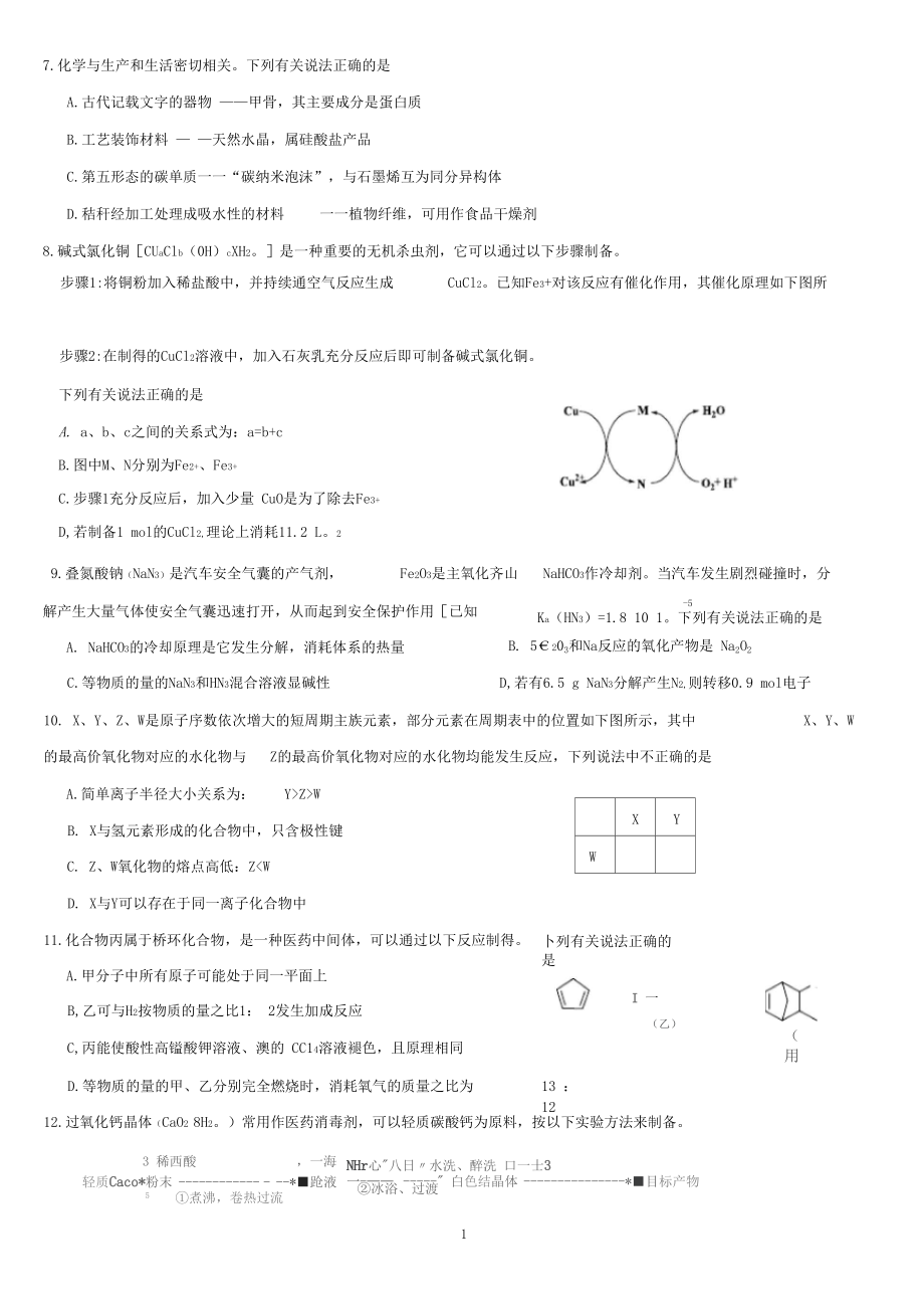 安徽省合肥一中2019届高三第二次联考理科综合化学试题及答案.docx_第1页