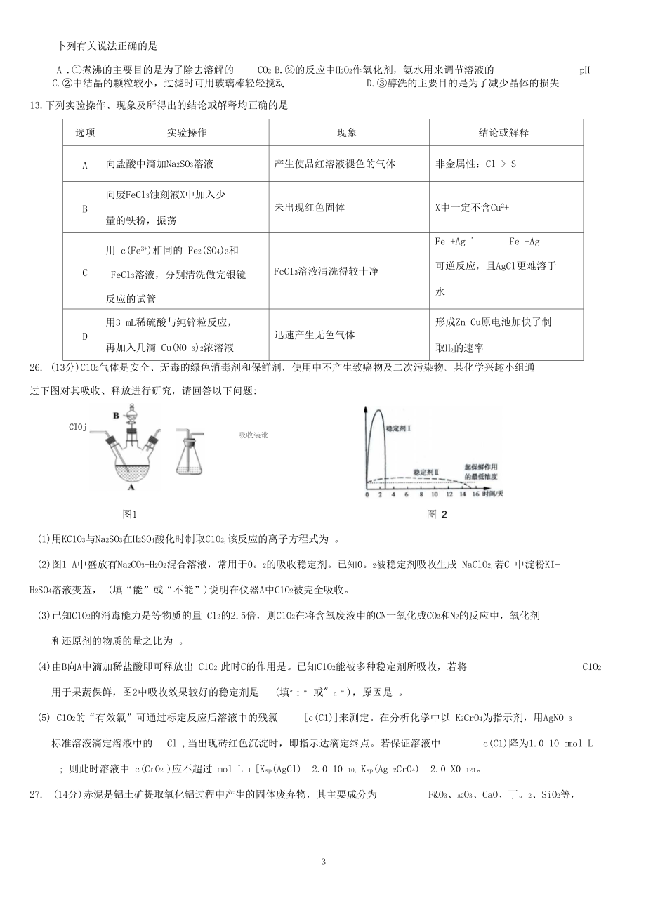 安徽省合肥一中2019届高三第二次联考理科综合化学试题及答案.docx_第3页