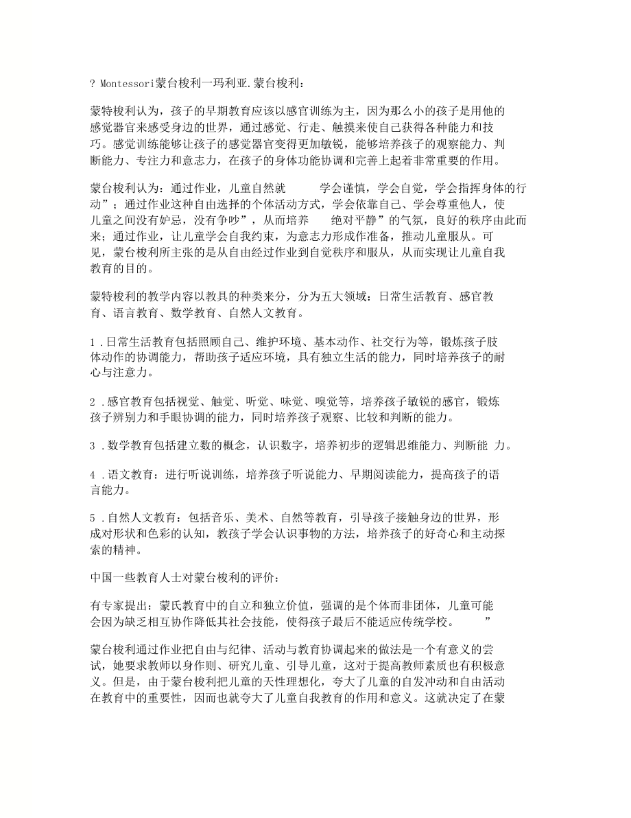 国外现有幼儿教育理念.docx_第1页