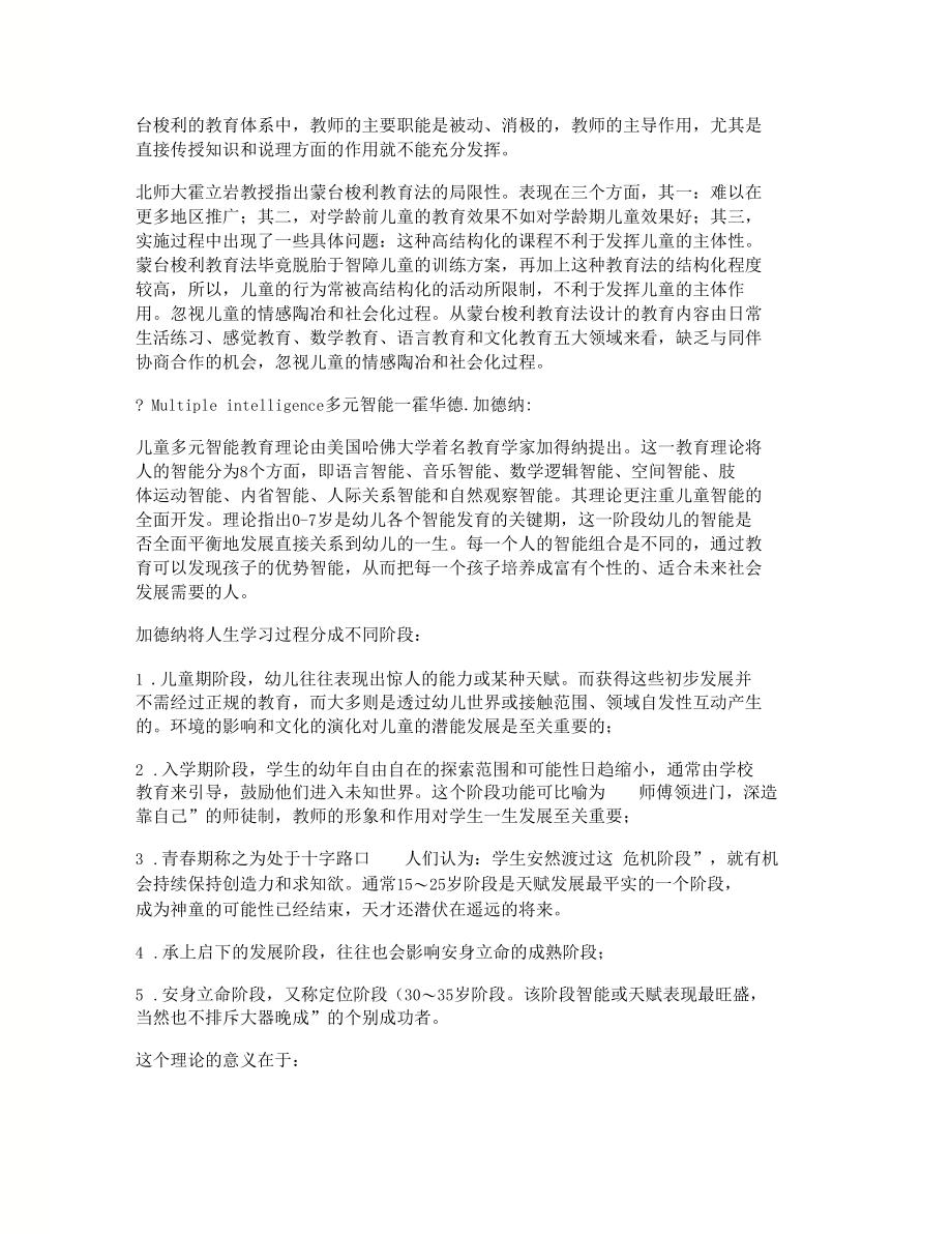 国外现有幼儿教育理念.docx_第2页