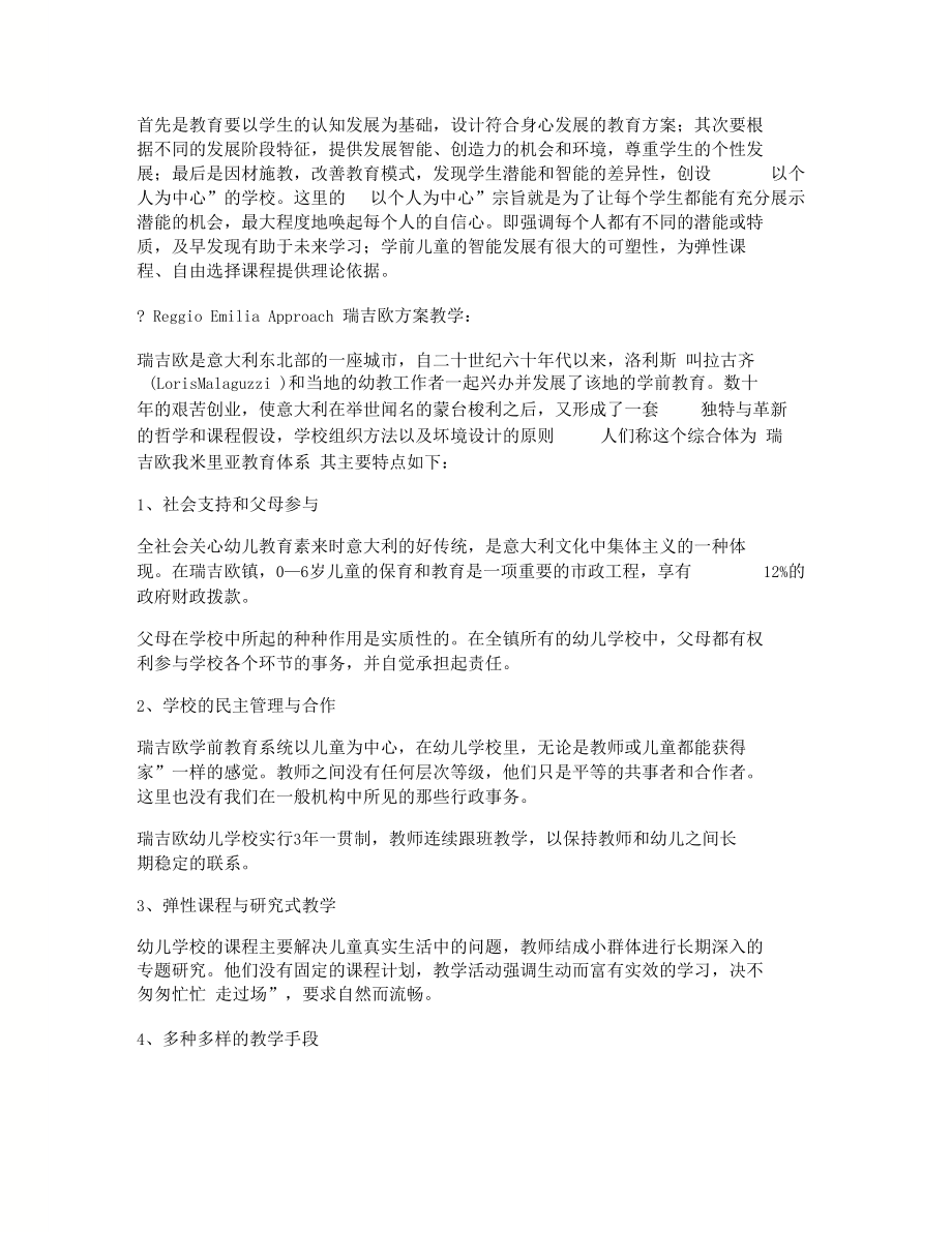 国外现有幼儿教育理念.docx_第3页