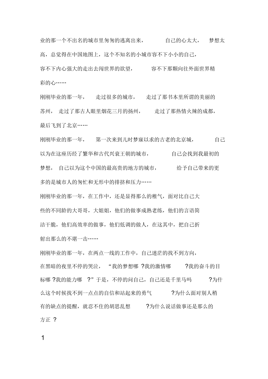 毕业赠言毕业赠言毕业的那一.docx_第2页