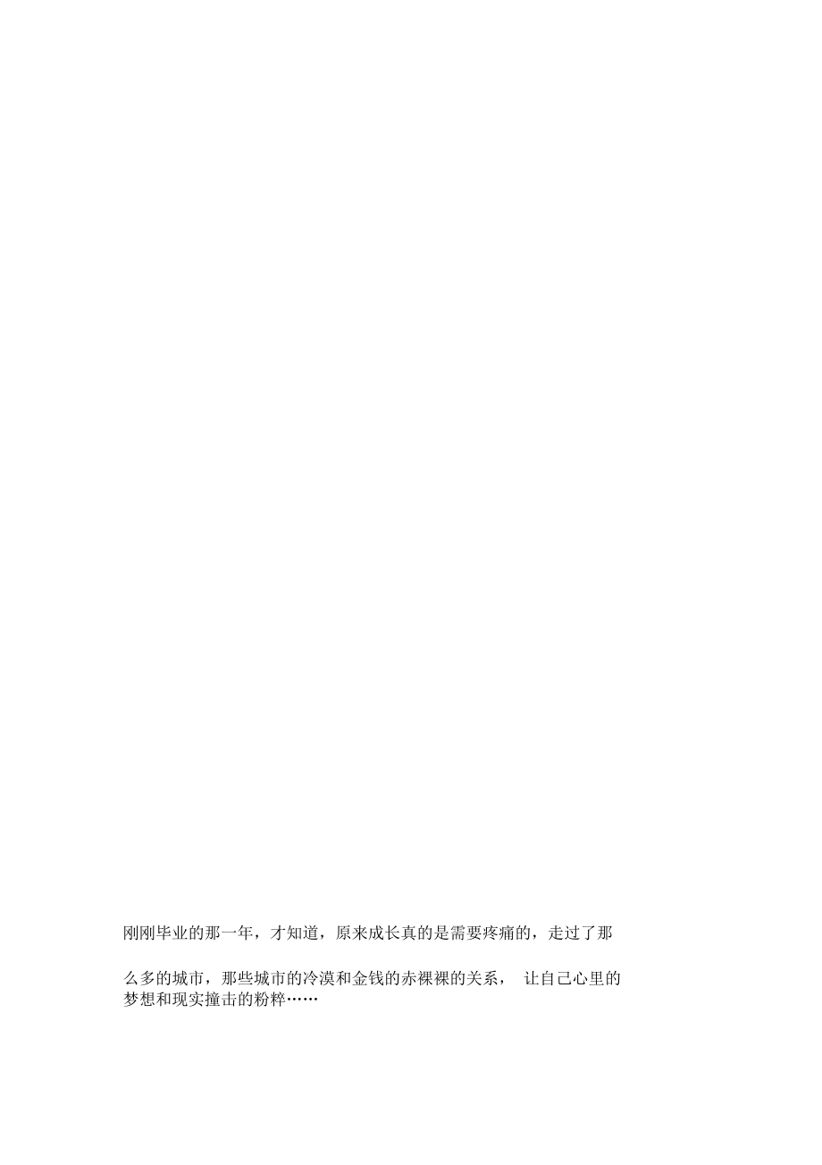 毕业赠言毕业赠言毕业的那一.docx_第3页