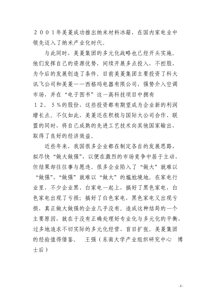 走专业化与多元化相结合的道路.docx_第2页