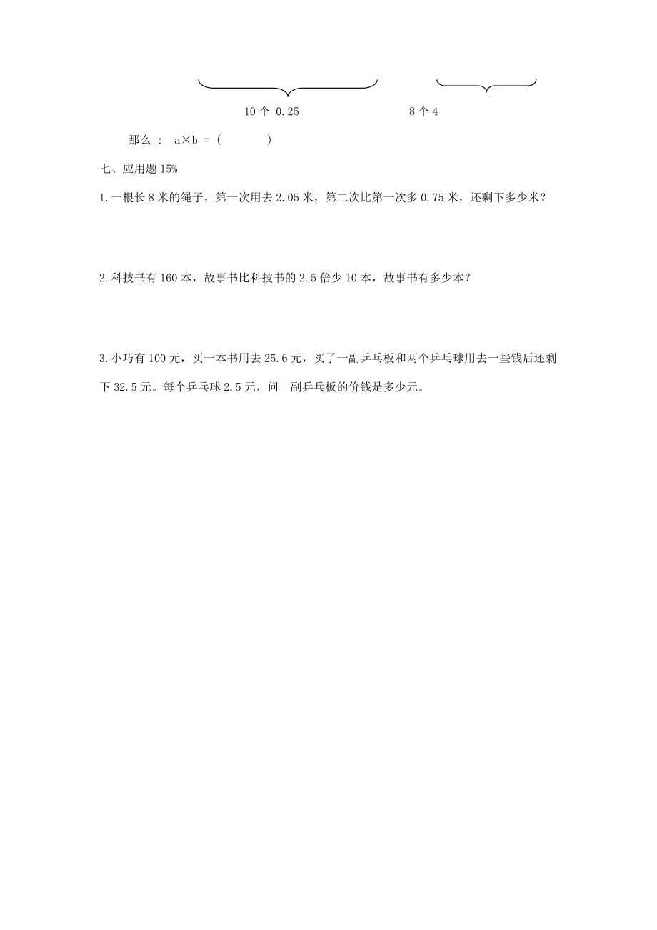 五年级数学上册第二单元测试题 沪教版 试题.doc_第3页