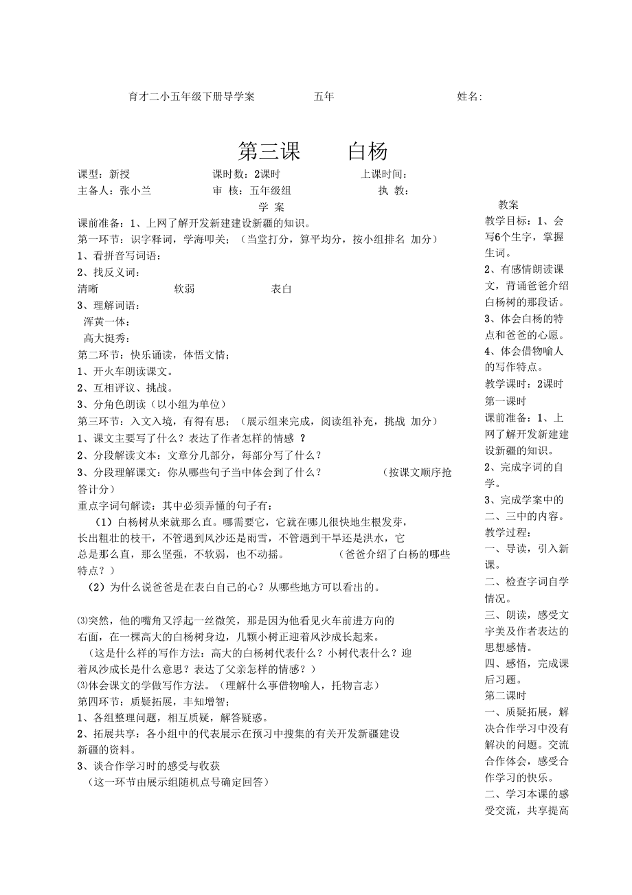 白杨导学案教案x.docx_第1页