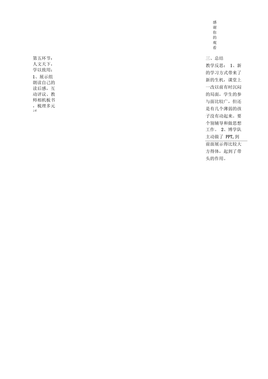 白杨导学案教案x.docx_第2页