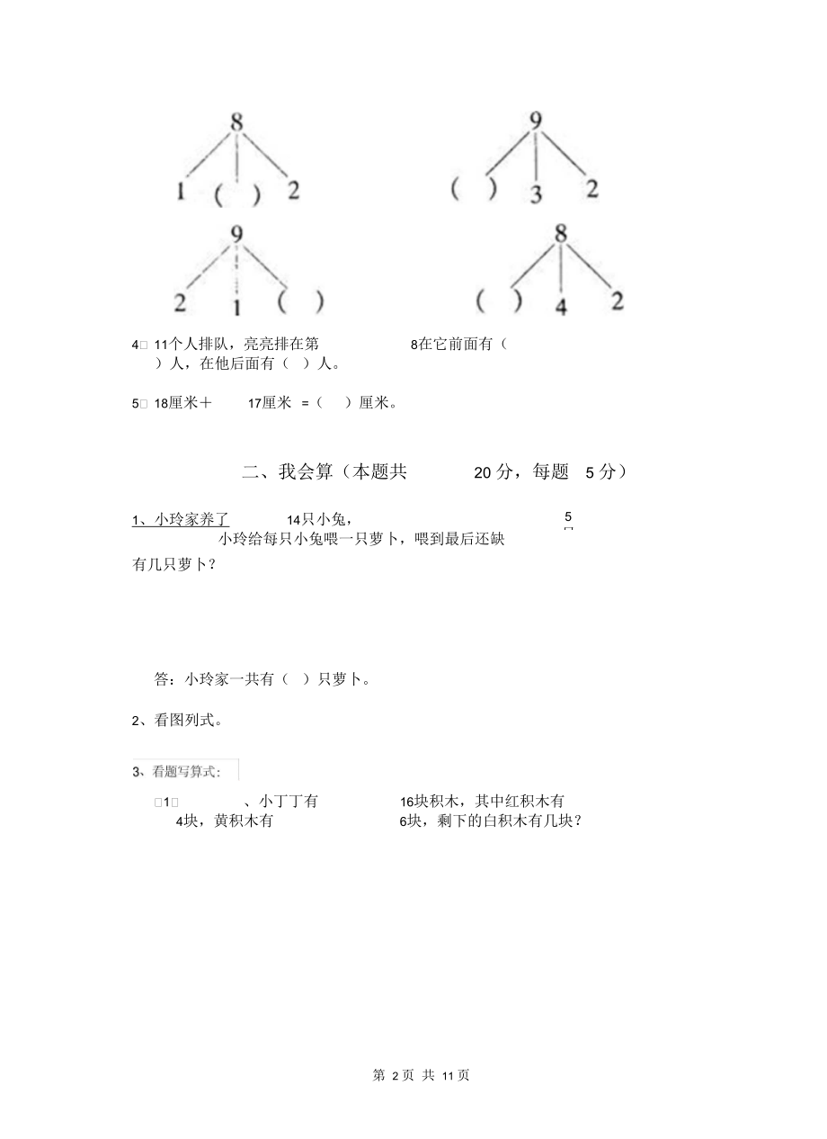 安徽省一年级数学下学期期末考试试卷(附解析).docx_第2页