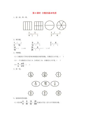 五年级数学下册 第四单元 分数的意义与性质 第8课时 分数的基本性质课堂作业（无答案） 苏教版 试题.doc