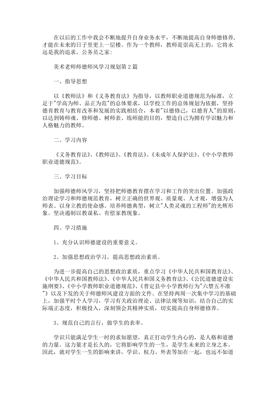 美术老师师德师风学习规划3篇.docx_第2页