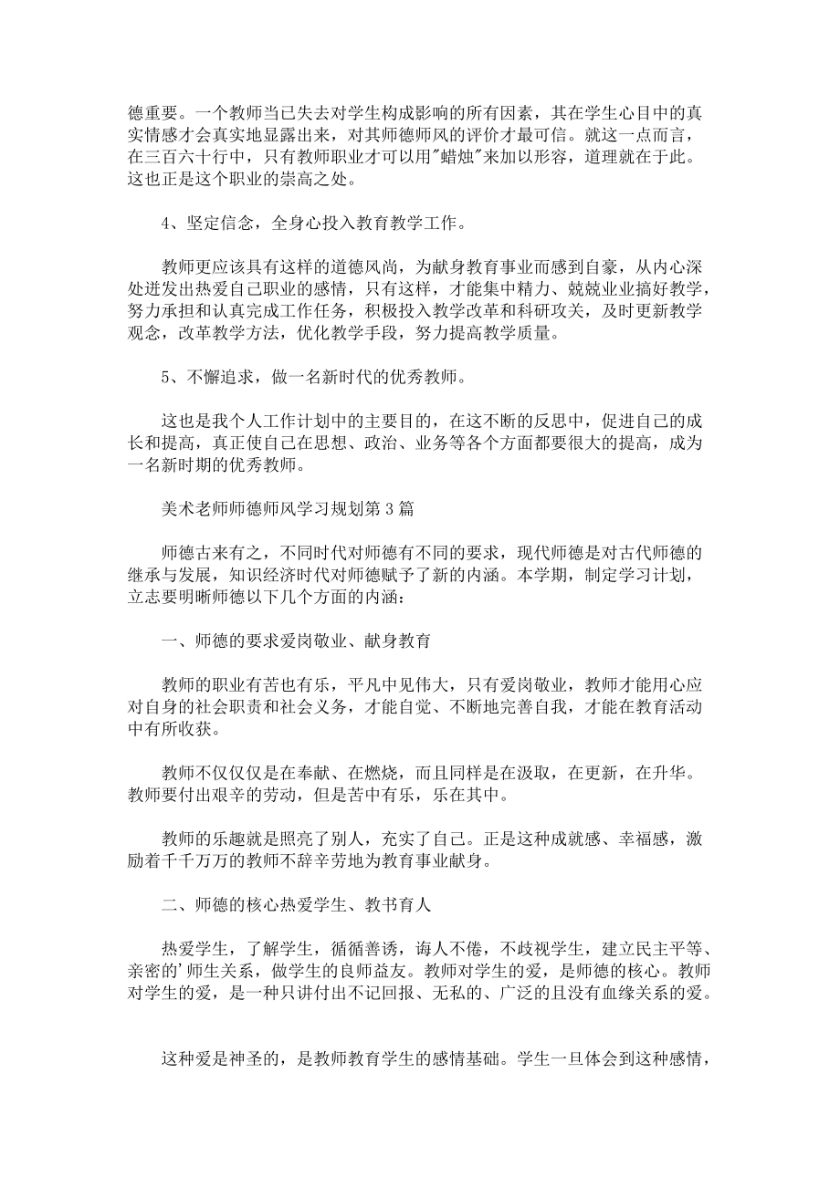 美术老师师德师风学习规划3篇.docx_第3页