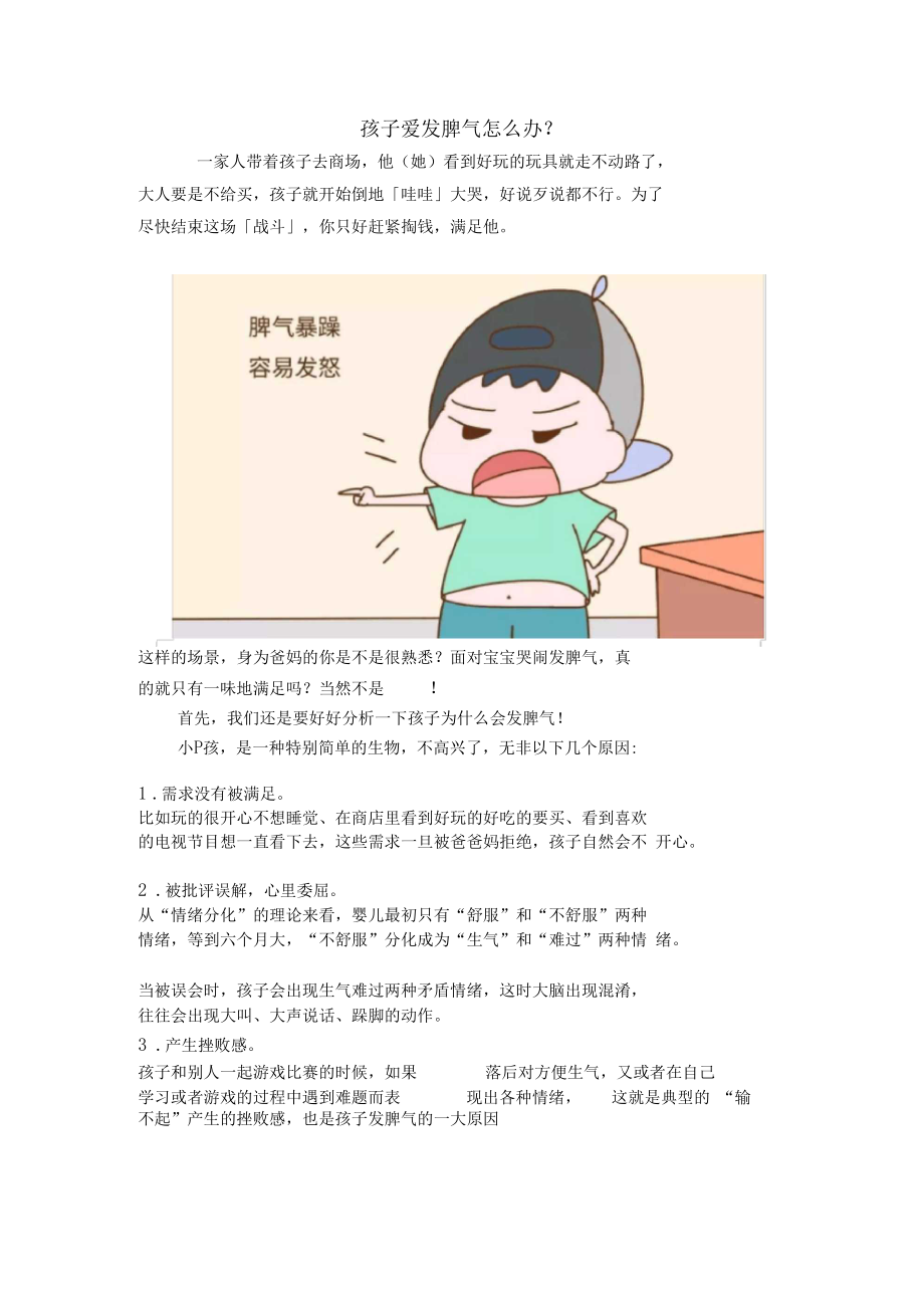 孩子爱发脾气怎么办.docx_第1页