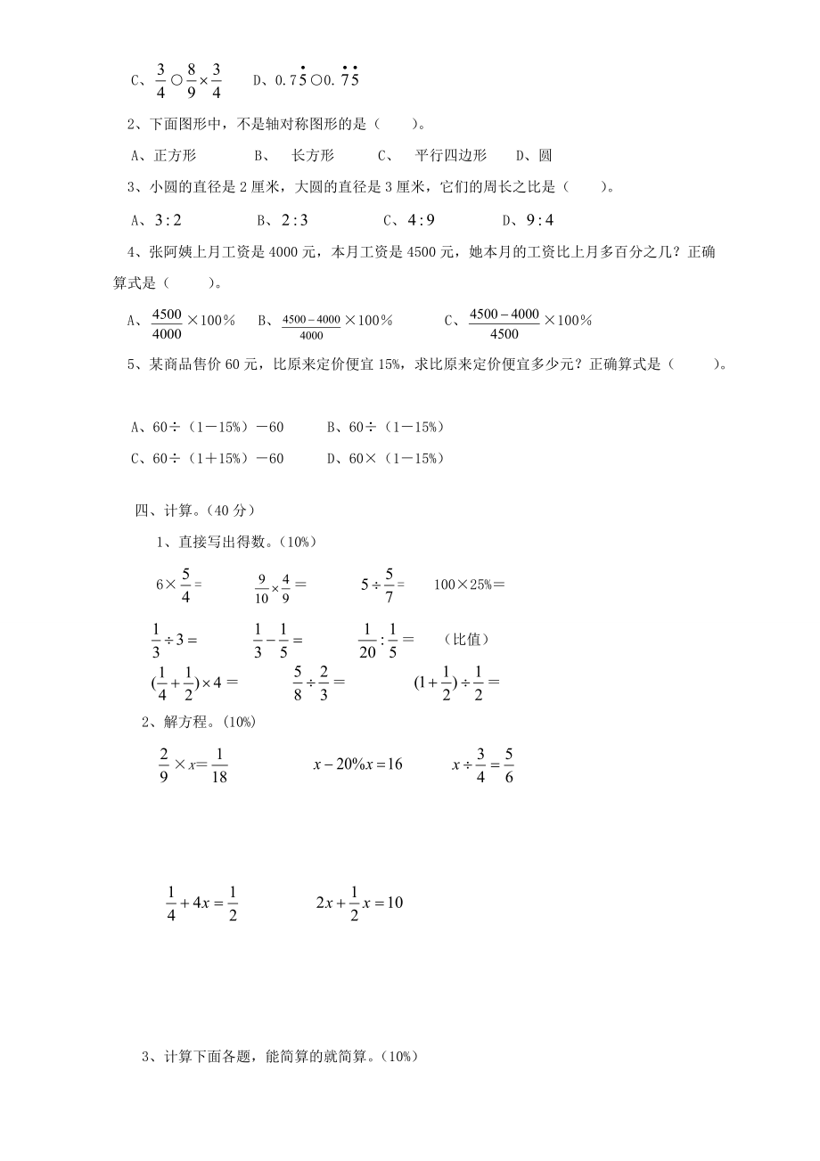 六年级数学上学期期末考试卷3（无答案） 新人教版 试题.doc_第2页