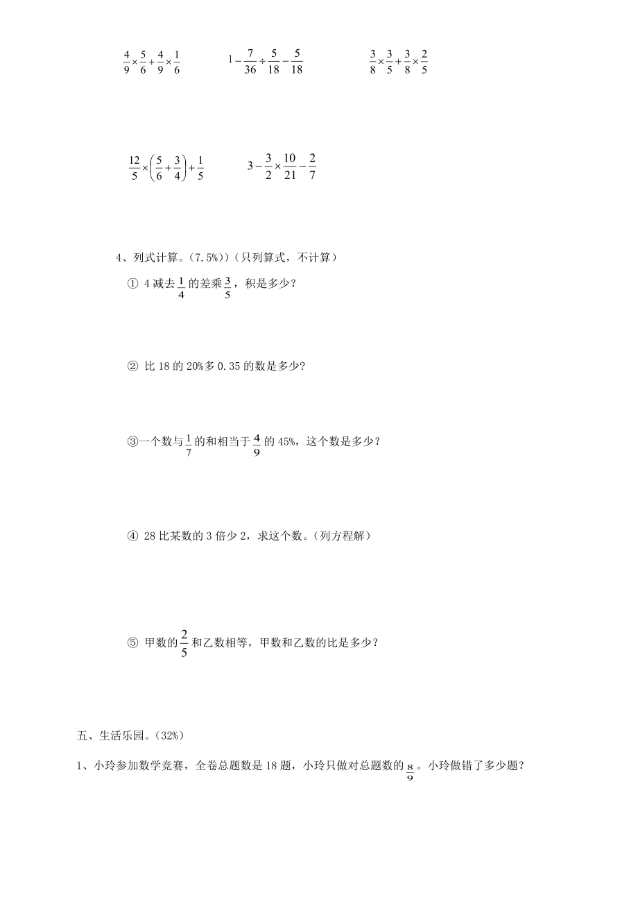 六年级数学上学期期末考试卷3（无答案） 新人教版 试题.doc_第3页