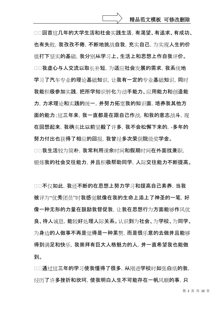 关于中专毕业生自我鉴定模板合集七篇.docx_第2页