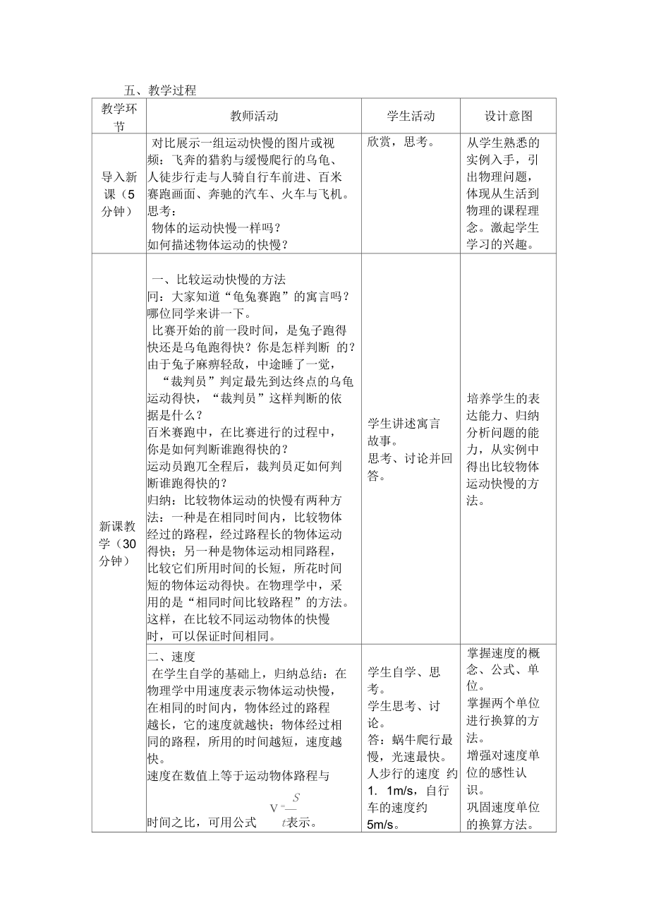 运动的快慢-新钢中学.doc_第3页