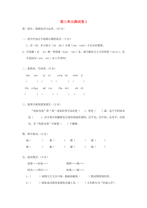 五年级语文下册 第3单元 测试卷2 新人教版-新人教版小学五年级下册语文试题.doc