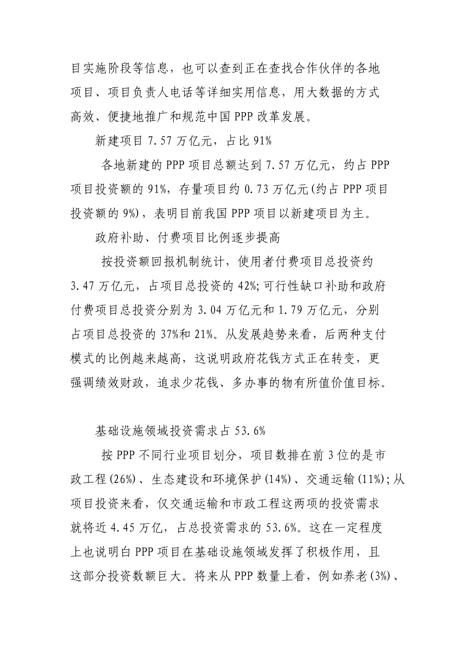 财政部首次披露中国PPP大数据新建项目占比91%.docx_第2页