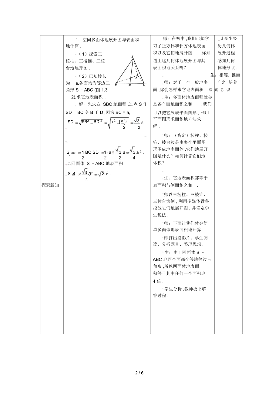 数学必修人教A：柱体锥体台体的表面积.docx_第2页