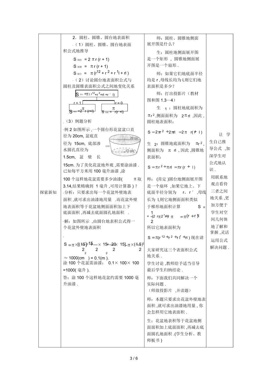 数学必修人教A：柱体锥体台体的表面积.docx_第3页