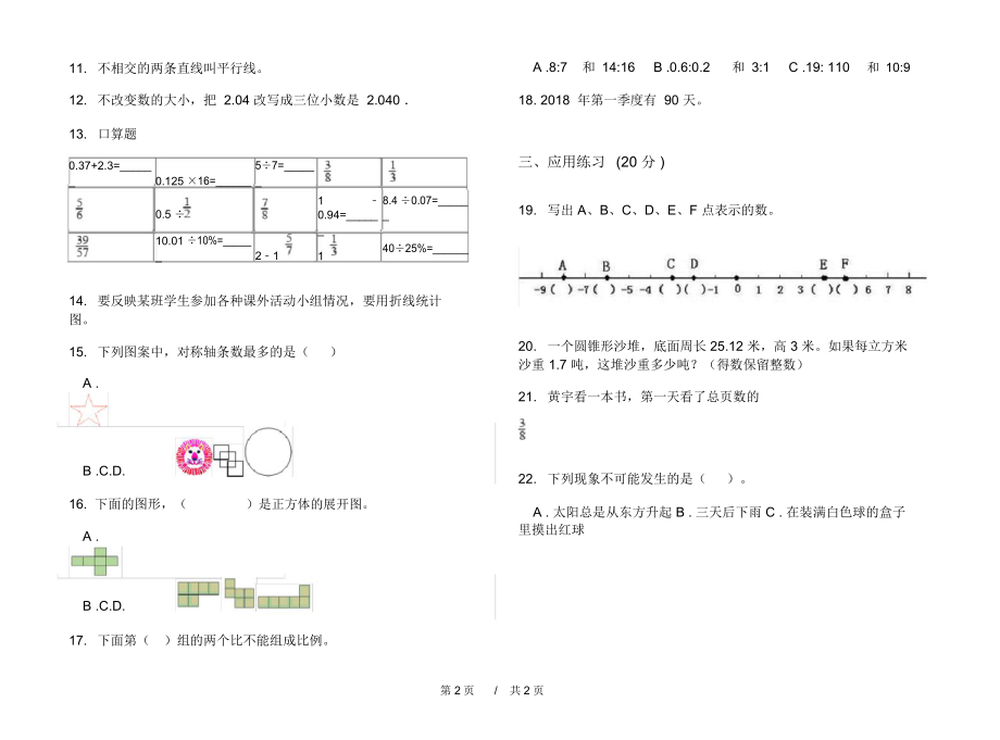 期末练习六年级摸底突破下学期小学数学期末模拟试卷C卷练习题.docx_第2页