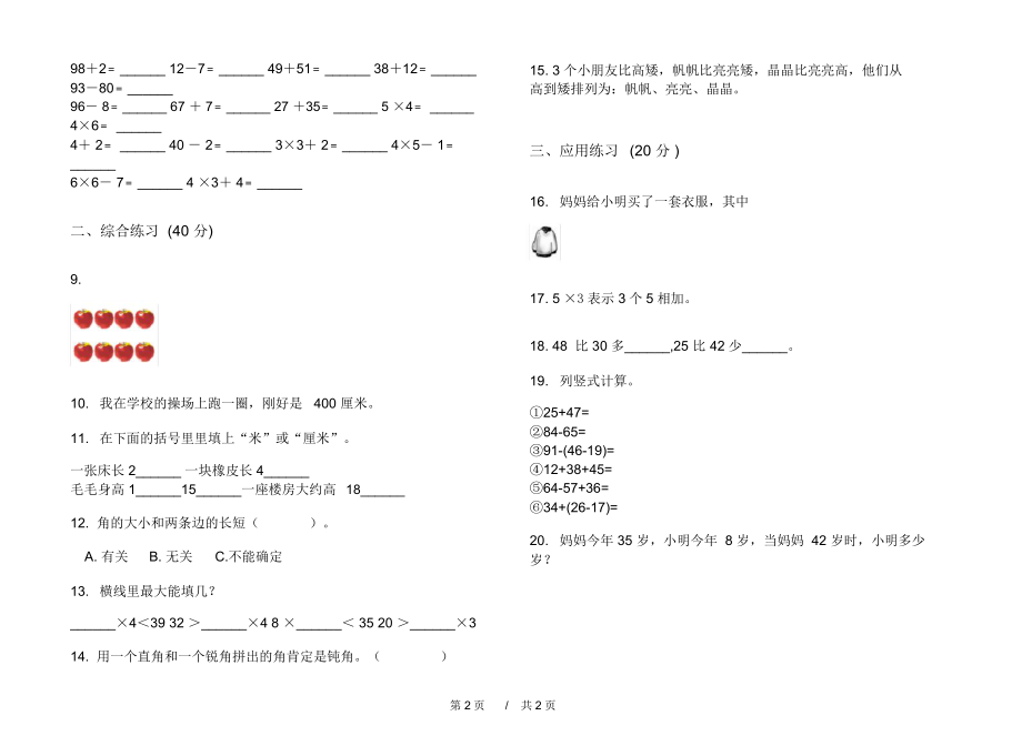 最新人教版积累复习测试二年级上学期小学数学期中模拟试卷D卷练习.docx_第2页