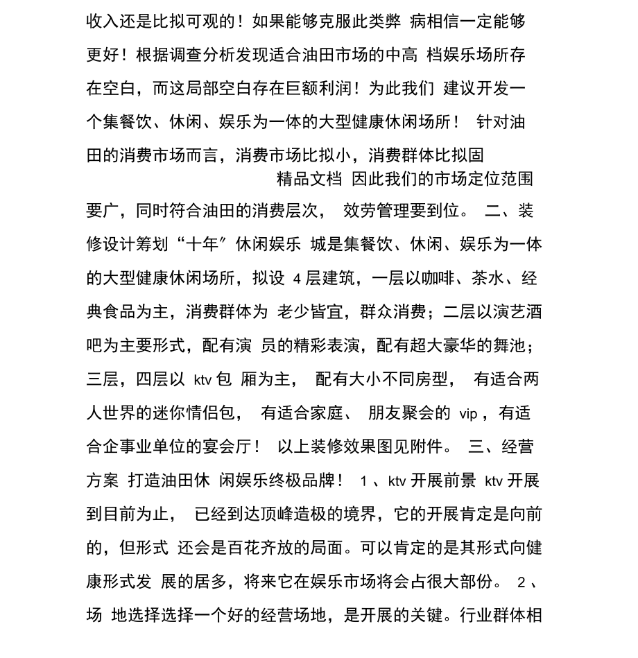 十年KTV企划案-活动策划方案.docx_第2页