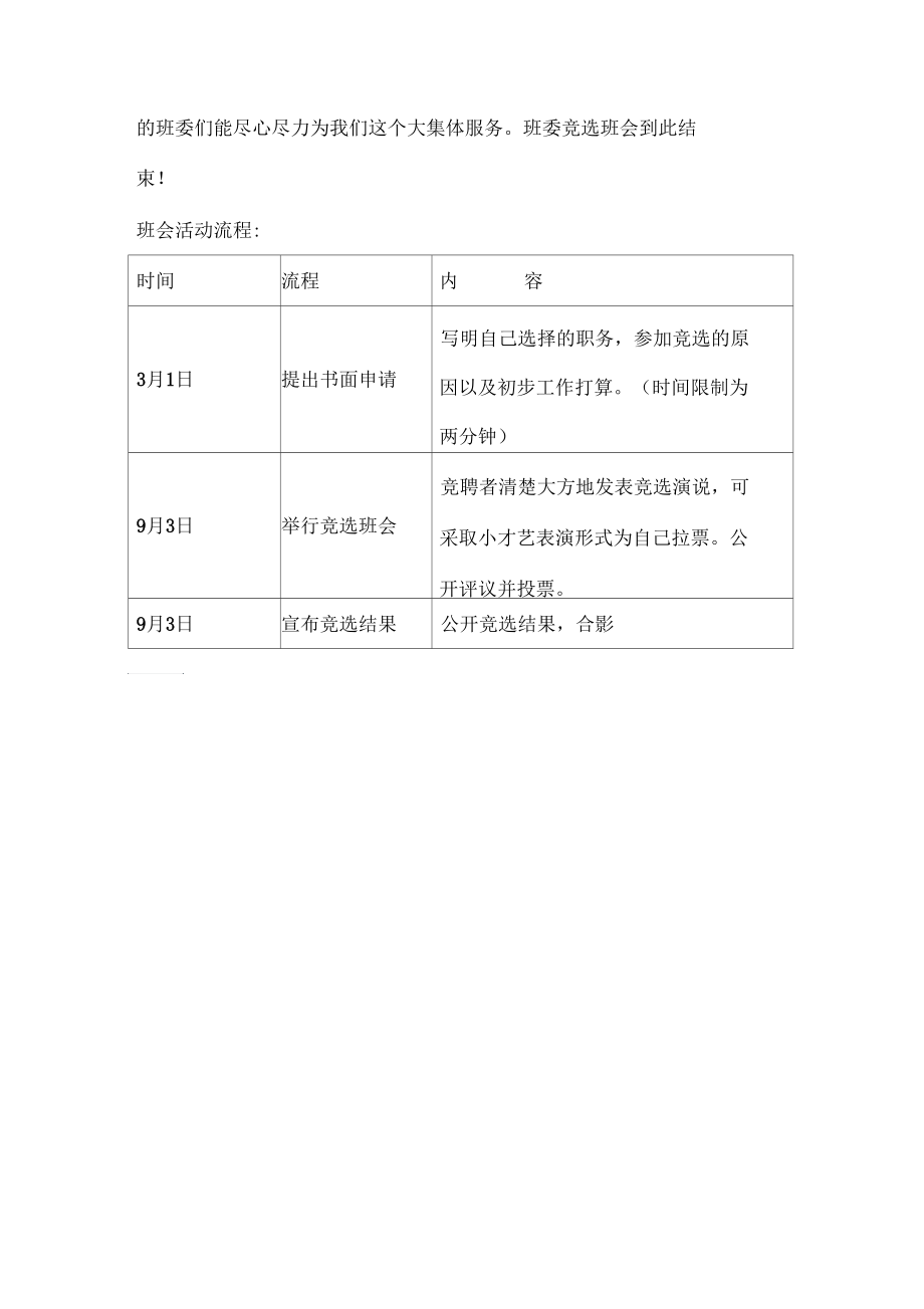 班委竞选班会.docx_第3页