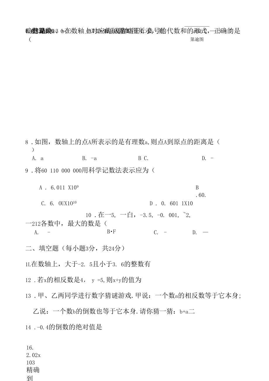 华师大版七年级上册第二章有理数复习单元测试题.docx_第2页