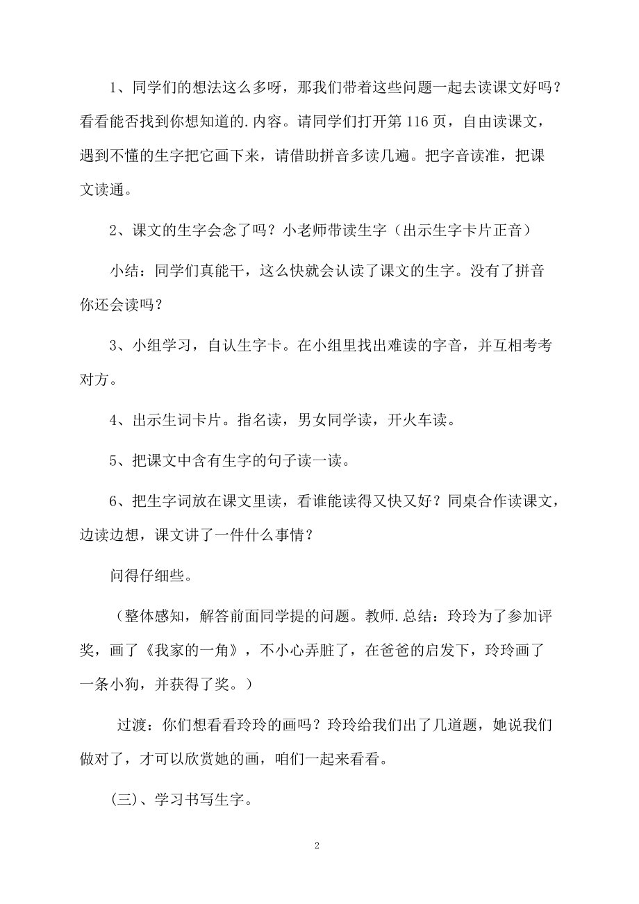 《玲玲的画》的教学设计.docx_第2页