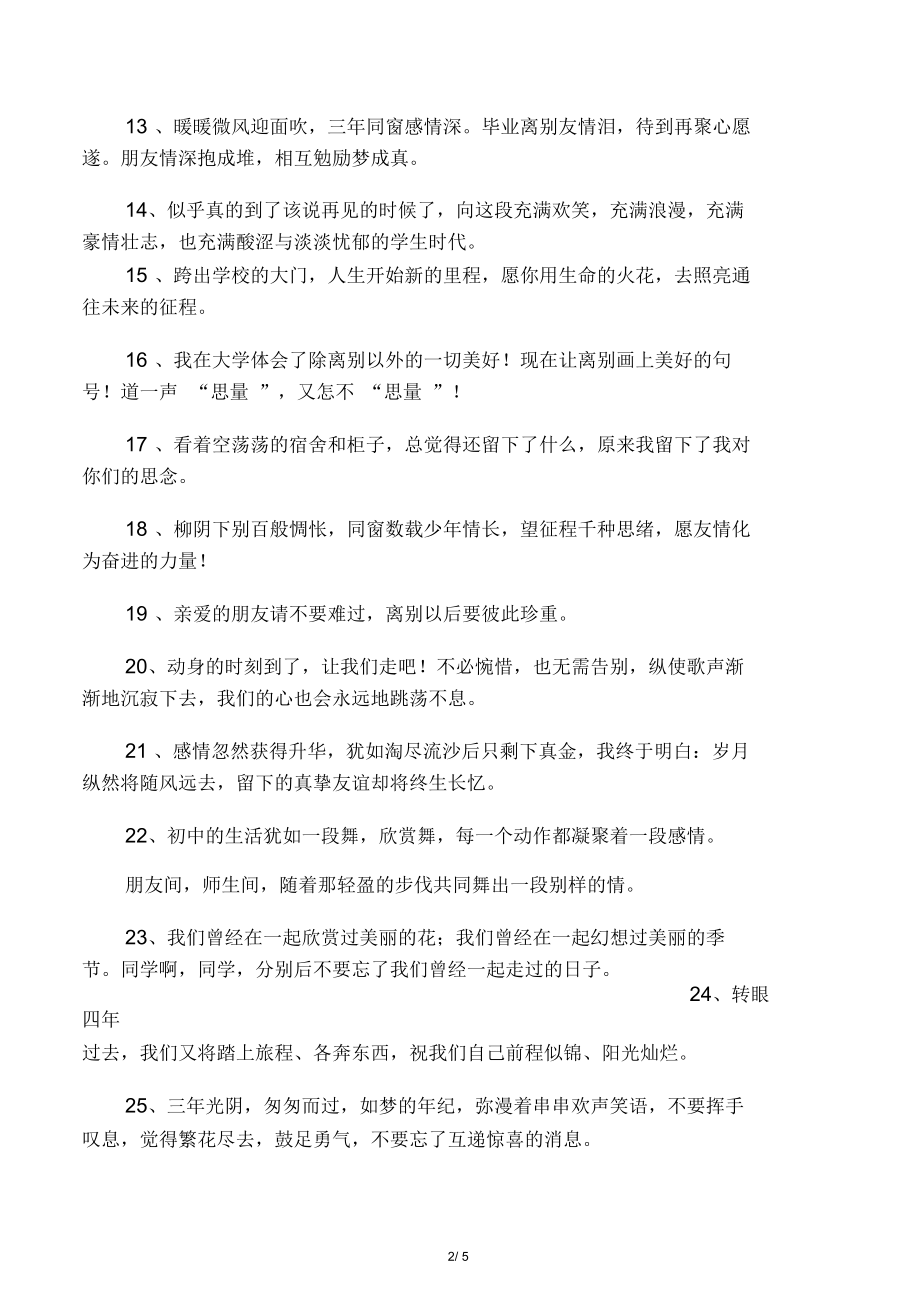 毕业寄语简短,毕业寄语一句话小清新.docx_第2页