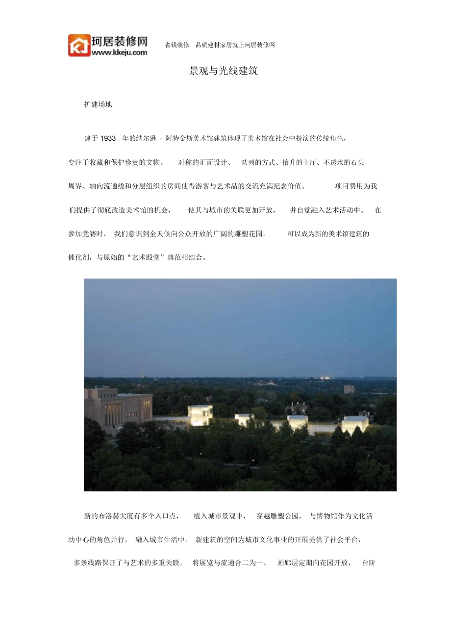 景观与光线建筑.docx_第1页